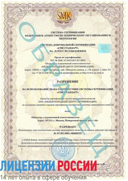 Образец разрешение Тольятти Сертификат ISO/TS 16949